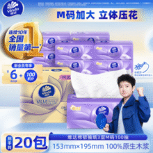 低至1.38元/包！维达 棉韧压花立体M码大尺寸抽纸 3层100抽*20包 整箱装￥27.56 比上一次爆料降低 ￥2.01