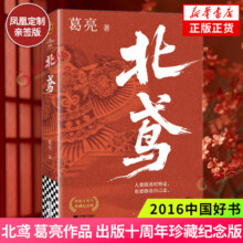 亲签版 北鸢 珍藏纪念版 葛亮 燕食记灵隐入瓷风球飞发作者 江苏凤凰文艺出版社 凤凰新华书店旗舰店正版书籍 正版正货 新华书店33.2元 (每满99减10,券后省0.95)