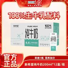 新希望 6.4g原生乳蛋白纯牛奶13.9元