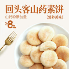 回头客山药素饼400g糕点心营养早餐西饼抗饿代餐食品小吃特产零食大礼包 【新】山药素饼400g*2盒17.9元，香软可口 淡淡清香
