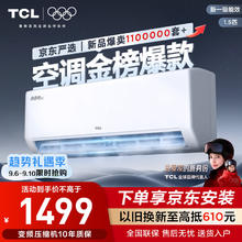 TCL 真省电SE系列 KFR-35GW/JD21+B1 新一级能效 壁挂式空调 1.5匹券后1181.57元