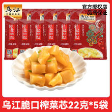 乌江 脆口榨菜 22g*5袋1.9元