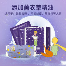 有券的上：超亚医药 蒸汽眼罩 小王子联名薰衣草香 10片*1盒6.33元（需买3件，需用券）