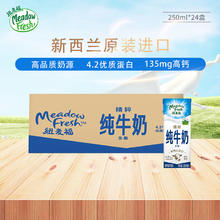 纽麦福 精粹 全脂纯牛奶 250ml*24盒84.9元