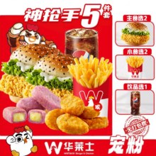 美团 华莱士 主食自选5拼套餐兑换券·1张23.9元