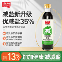 加加酱油 【减盐35%】生抽特级酿造0添加防腐剂 家用炒菜凉拌调味品  【减盐35%】0添加酱油580g13.9元 (送赠品,券后省20)