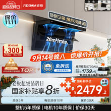 老板 CXW-260-27A15-D1P 顶侧双吸抽油烟机 黑色2365.64元