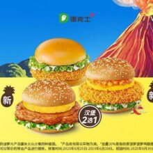德克士 【新】双堡1+1火山菠萝堡来啦原价34元，现价仅售19.9元