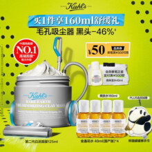 科颜氏（Kiehl's）全新第二代白泥清洁面膜125ml控油清洁毛孔去黑头教师节礼物355元 (送赠品,券后省300,月销1w+)