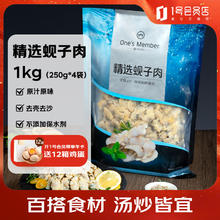 One's Member 1号会员店 精选蚬子肉蛤蜊肉 2斤 去壳去沙花甲肉 生鲜