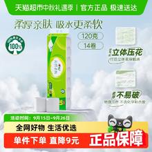 心相印 云感系列 卷纸 4层120g14卷14.85元