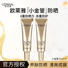 L'OREAL PARIS 巴黎欧莱雅 小金管防晒霜多重防护隔离露 15ml*2券后24.9元
