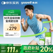 国家补贴、PLUS会员：yuwell 鱼跃 安耐糖动态血糖仪15天监测免血糖试纸免扎针套装1发射器+2探头 2盒套装券后196.04元