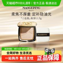 MAOGEPING 毛戈平 【下拉领优惠】毛戈平光感柔纱凝颜小金扇粉饼散粉定妆蜜粉券后175元