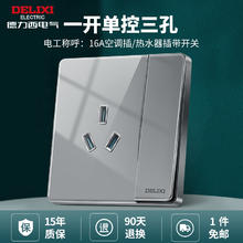 德力西 DELIXI 881灰 一开单控三孔16A插座 空调专用16.83元