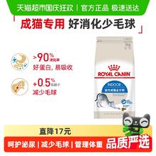 ROYAL CANIN 皇家 I27室内成猫猫粮118.4元