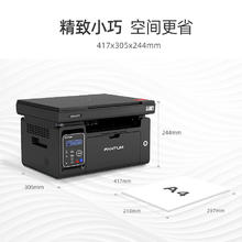 奔图 M6202W 黑白激光一体机 黑色635.15元