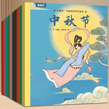 《中国传统节日绘本：中秋节春节端午节》（任选）