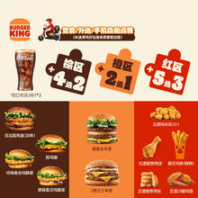 BURGER KING 汉堡王 超值鸡牛堡三人餐随心配单次电子兑换券