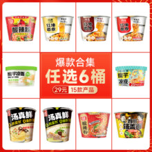 任选6桶！阿宽红油面皮桶装速食碗装20元