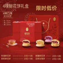 潘祥记 鲜花饼礼盒装传统糕点心礼盒 500g*25枚*1礼盒27.3元（需领券）