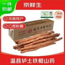 京鲜生 焦作温县垆土铁棍山药 5斤 40cm+20.9元包邮