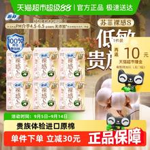 Sofy 苏菲 三十周年苏菲卫生巾裸感S贵族棉方便丢弃日用姨妈巾250mm72片39.2元