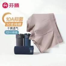 芬腾 2025新款男士50S纯棉10A抑菌裆平角内裤 4条￥29.95 5.0折 比上一次爆料上涨 ￥0.05
