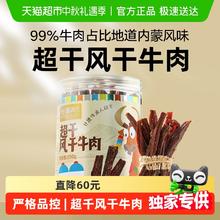 喵满分 超干风干牛肉 200g46.68元