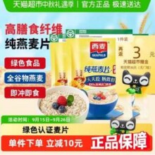 西麦 即食纯燕麦片1000g*3件27.62元包邮（9.2元/包）