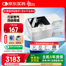 瑞迈特 BMC E5系列 G2SB20A 呼吸机 全自动款