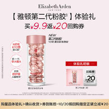 Elizabeth Arden 伊丽莎白·雅顿 伊丽莎白雅顿爆品胶囊 身体霜体验装+回购券9.9元