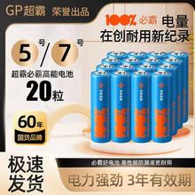 超霸 必霸5号7号电池电视空调遥控器七号五号钟表星星灯玩具电池0.15元