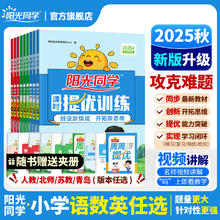 限移动端：《阳光同学课时提优训练》