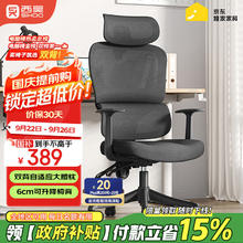 西昊 M56-102 人体工学电脑椅 黑色 扶手升降款券后370.8元