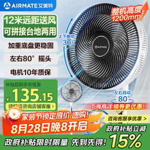 艾美特 七叶大风量电风扇落地扇家用轻音节能小风扇台式左右摇头空气循环电扇底盘加固券后96.09元