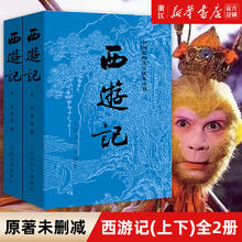 《西游记》（全2册）