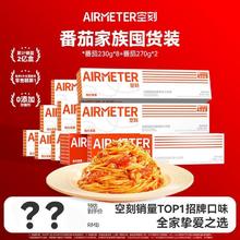 空刻 番茄肉酱意面 230g*8+270g*2127.99元