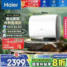 海尔 Haier 小魔盒系列 EC6003HD-BK3PROKAU1 储水式电热水器 60L