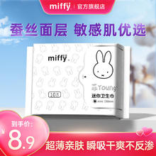 米菲 蚕丝护垫 1包10片1元