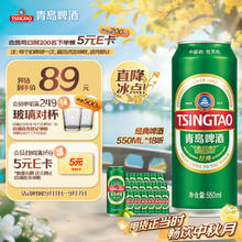 TSINGTAO 青岛啤酒 经典拉格 550ml*18听 加量不加价 整箱装 中秋节送礼券后67.83元