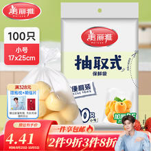 美丽雅 食品级保鲜袋背心加厚免撕保鲜袋 抽取式 小号-100只0.41元