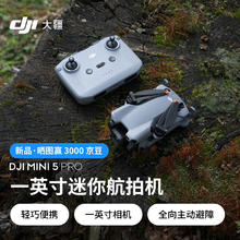 大疆 DJI Mini 5 Pro 一英寸迷你航拍机 全向主动避障智能跟随 轻巧高清专业无损竖拍入门级航拍无人机券后4768元