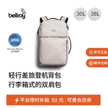 值选：bellroy 贝罗依 Lite Travel Pack 轻量双肩包登机箱包户外包 月光白 30L1356.55元