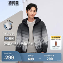 BOSIDENG 波司登 2024春季男短款连帽薄款保暖简约百搭休闲羽绒服B40131007 雪山渐变9T37 180/100A券后246元