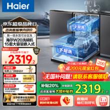 海尔 Haier W20 晶彩系列 EYW152286BK 嵌入式洗碗机 15套1859.2元