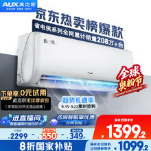 国家补贴：奥克斯 大1.5匹 省电侠 新一级挂机变频冷暖家用挂壁式空调 节能KFR-35GW/BpR3AQS1(B1)1271.2元