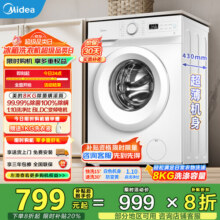 美的（Midea）滚筒洗衣机全自动8kg家用大容量超薄变频电机巴氏除菌一级能效 MG80V01JPY998元 (券后省1)