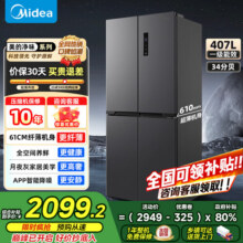 美的（Midea）【国家补贴】407升十字四开多门61cm超薄电冰箱双变频系统循环风冷无霜一级净味大容量家用小户型 【61厘米薄】407升超薄双变频双循环 火爆2749元 (券后省200)