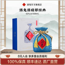 酒鬼 馥郁经典 52%vol 馥郁香型白酒 500ml 单瓶装140.67元